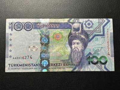 九十场（大更新） - 土库曼斯坦2014年100马那特，荧光漂亮，品相au-，汇率价200。AA首发！（放漏起拍）