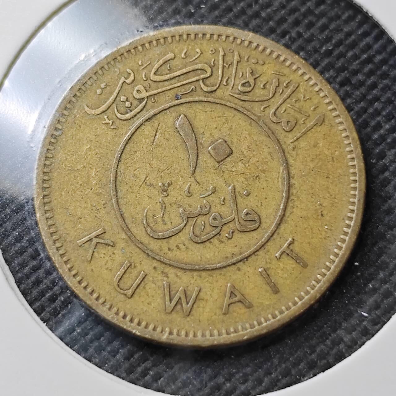 KK钱币收藏小铺  第373场  2月预留时间 周末发货  科威特10费尔 早期年份