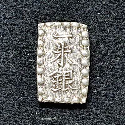 【全场包邮】纯粹捡漏拍479场（免费代拍第16场） - 【古钱】日本幕府货币明治时期（1868-1869年）一朱银