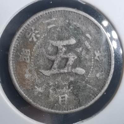 沼泽如烟--第907场 - 明治二十二年菊五钱