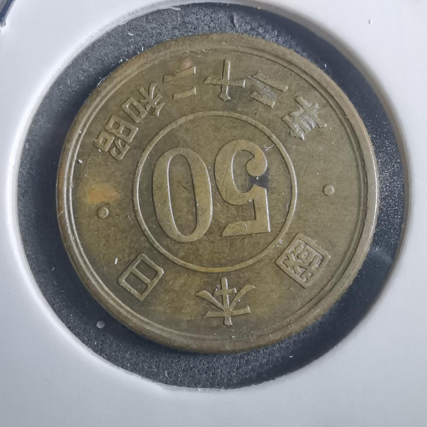 沼泽如烟--第907场 昭和二十二年五十钱