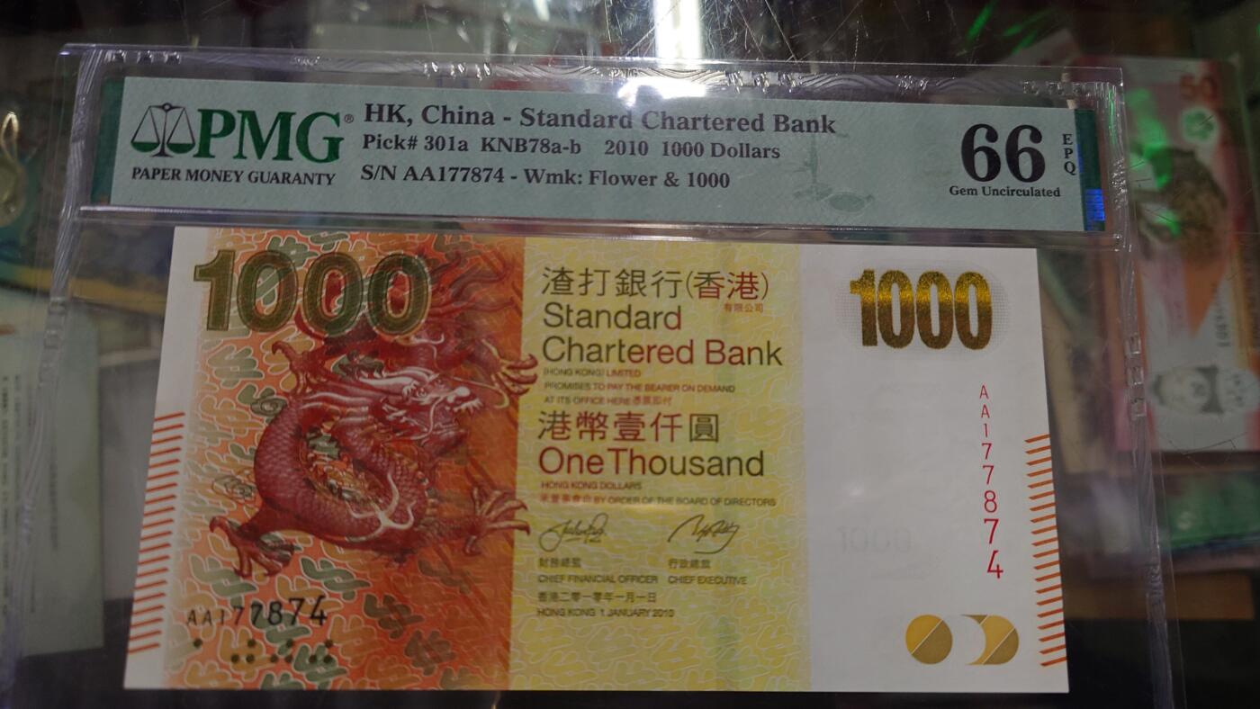 世界钱币～微拍第216期暨2025年第56期  近日新到货品（群里挑剩）选购 2010年香港渣打银行1000元 首发AA冠pMG66E 尾号874