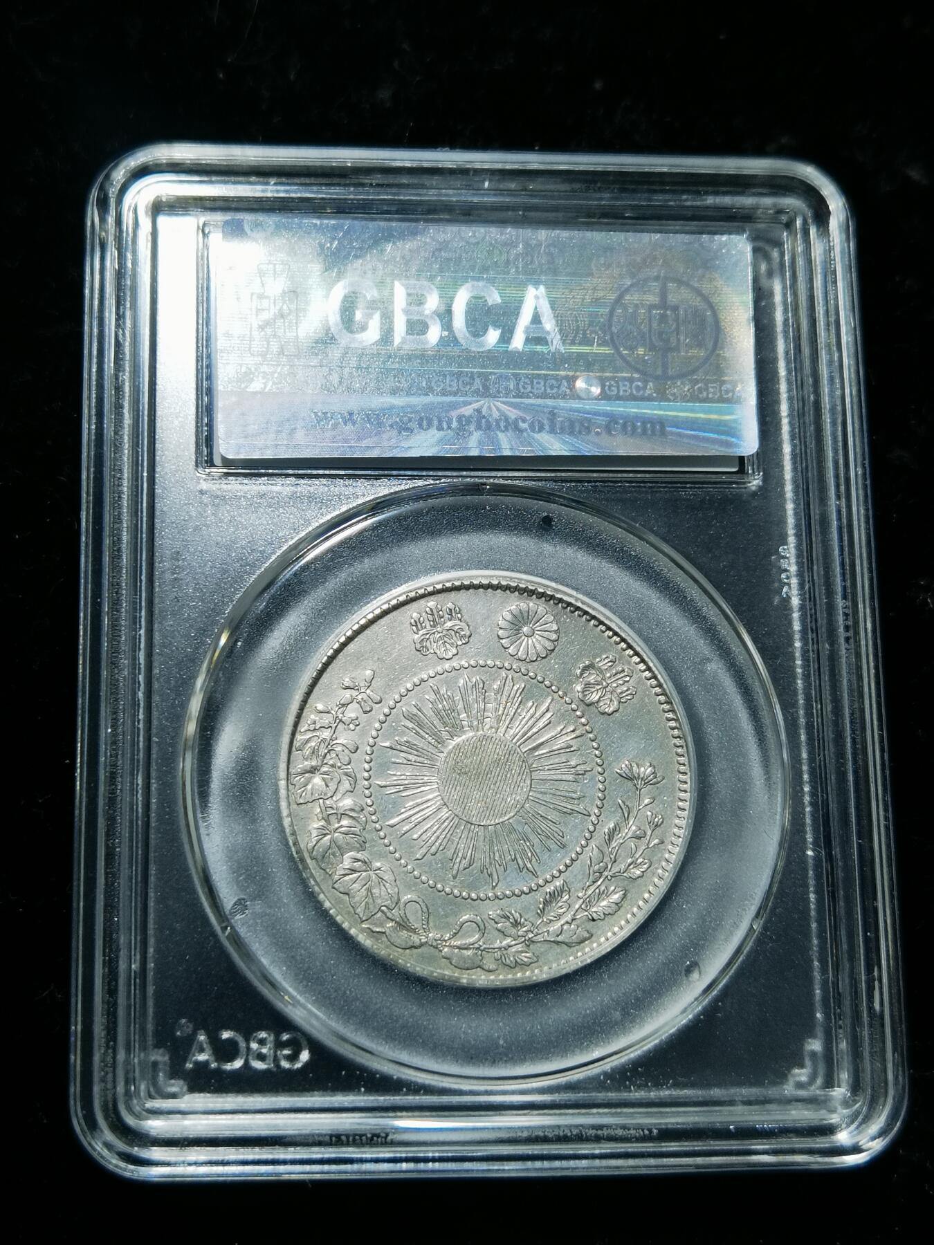 天下钱庄专场欢迎参拍 明治三年旭日龙五十钱银币