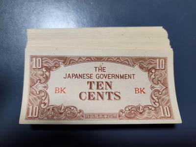 11月19号晚上8点 外国纸币自动截拍第61场 - 缅甸军票10分 原刀全新80张