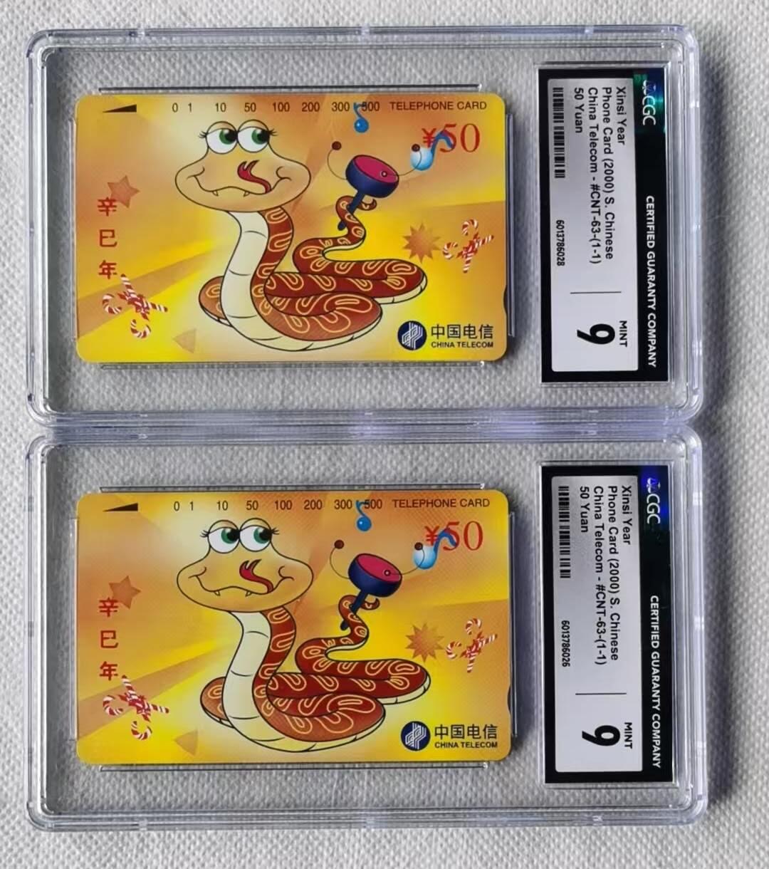 【琪哥网】评级磁卡综合场(110） 【CGC9】国卡生肖蛇2枚