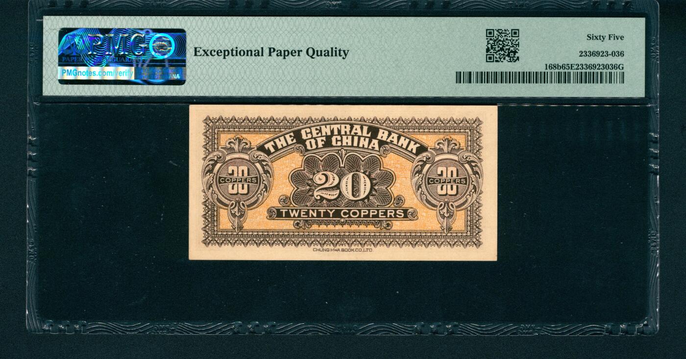 上海炎玺拍卖 玺润山河 中央银行法币二十枚