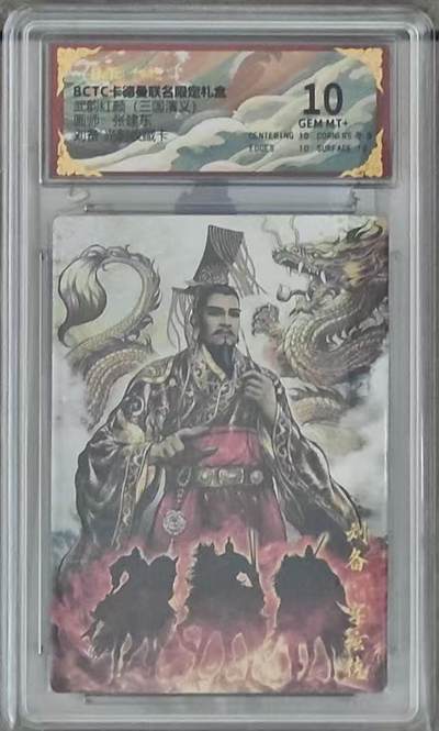 NO.15 好又多金牌大场，双11狂欢继续！每周一站式配齐，方便凑单！（周6晚8点截拍，卖家送拍0抽成！） - 卡德曼 三国 张建东 刘备 光刻 10G+