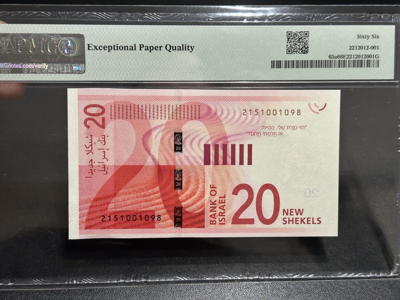 《外钞收藏家》第五百八十六期（品种丰富、精品多）（本平台长期征集拍品、欢迎藏友们联系合作） 2017年以色列20谢克尔 PMG66 无47尾98