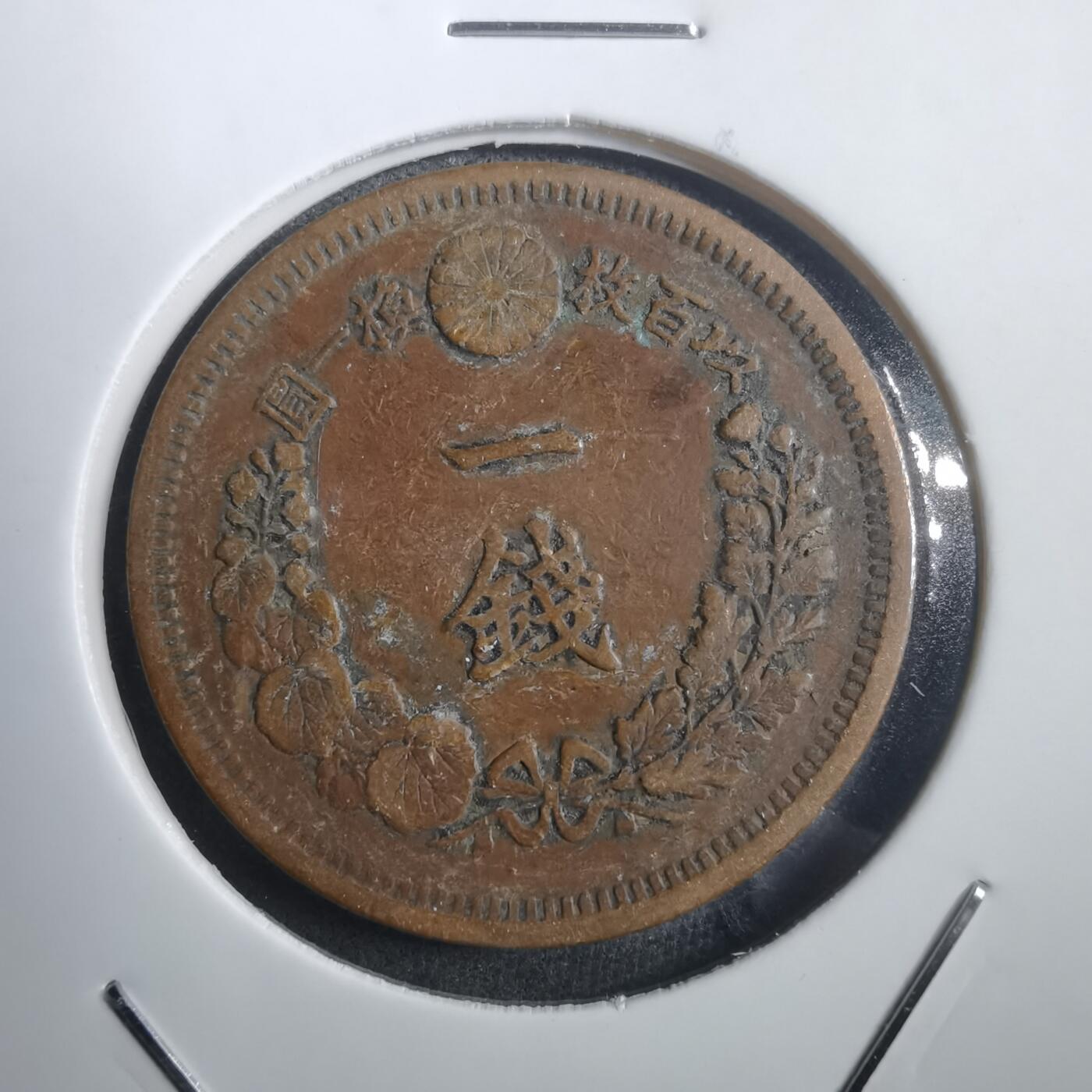 沼泽如烟--第907场 明治十三年龙一钱