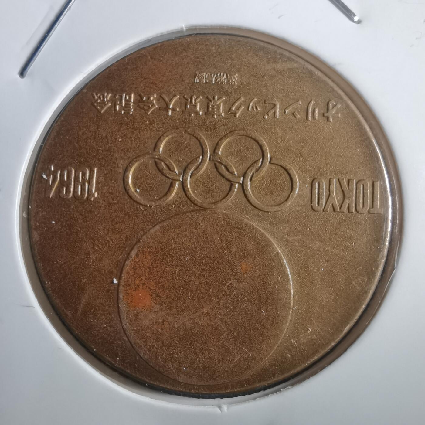 沼泽如烟--第907场 1964年奥运纪念章