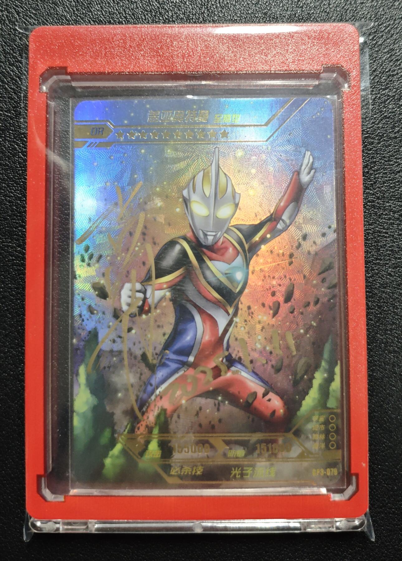 天玑星卡拍第140期《11.20周四截拍》持续收拍收评中 满赠卡需备注 【亲签卡】卡游 盖亚奥特曼 OR 吉刚志毅 盖亚奥特曼人间体演员亲签与见面会签名会