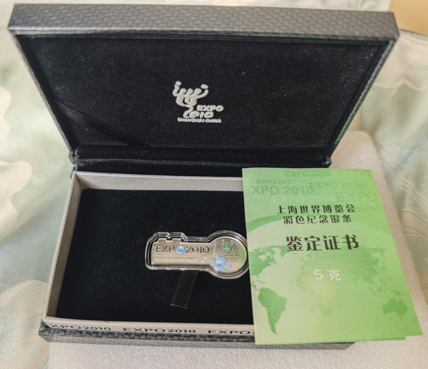 瓶子🏺第217期拍卖会  上海世博会5克银条  原盒原证原封