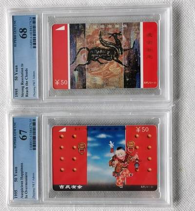 【琪哥网】评级磁卡综合场(110） - 【PCGS67-68】浙江大红门