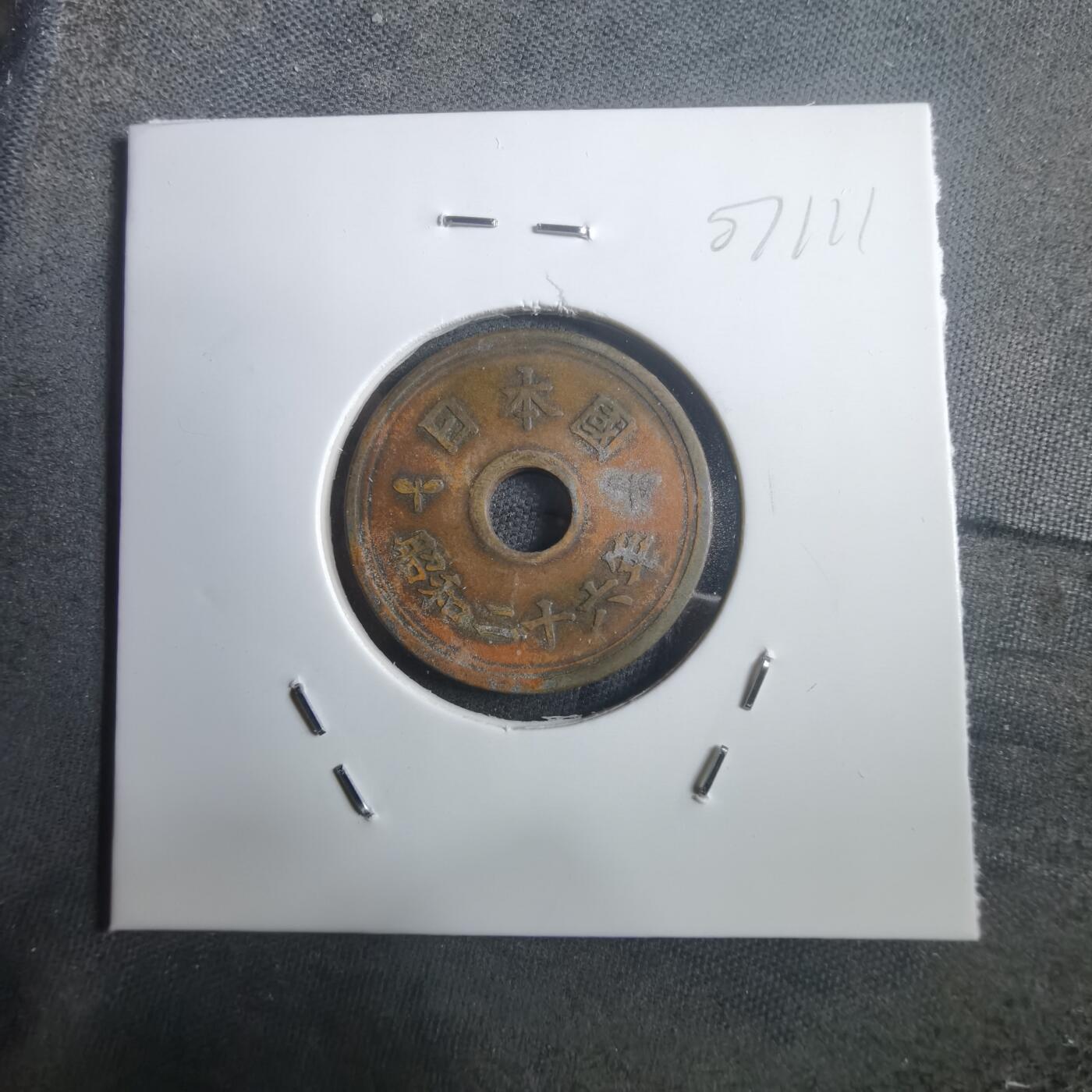 沼泽如烟--第907场 昭和二十六年繁体國五元