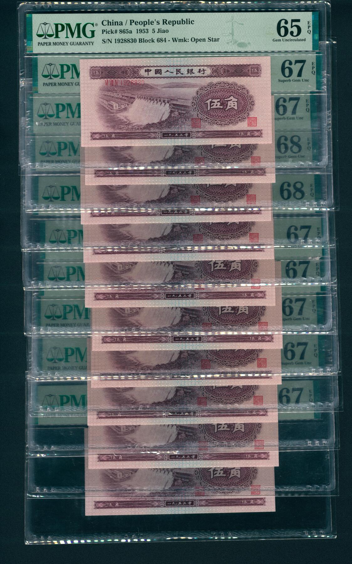 上海炎玺拍卖 玺润山河 第二版人民币水坝伍角10连号10枚