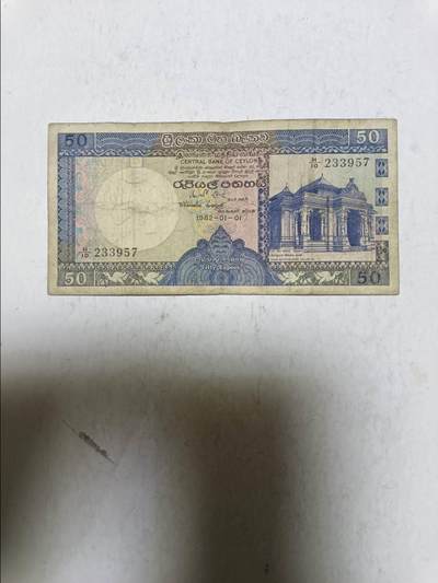 【20251122】非全新纸币第306场 - 锡兰1982年50卢比