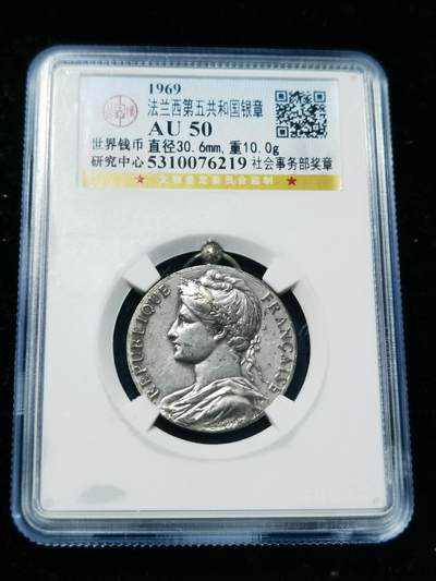 天下钱庄专场欢迎参拍 - 法国社会事务部银章