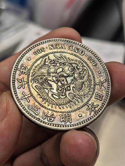 博洋堂世界钱币拍卖第147期（全场包邮） - 日龙明治三十六年一元 五彩老包浆 非常漂亮