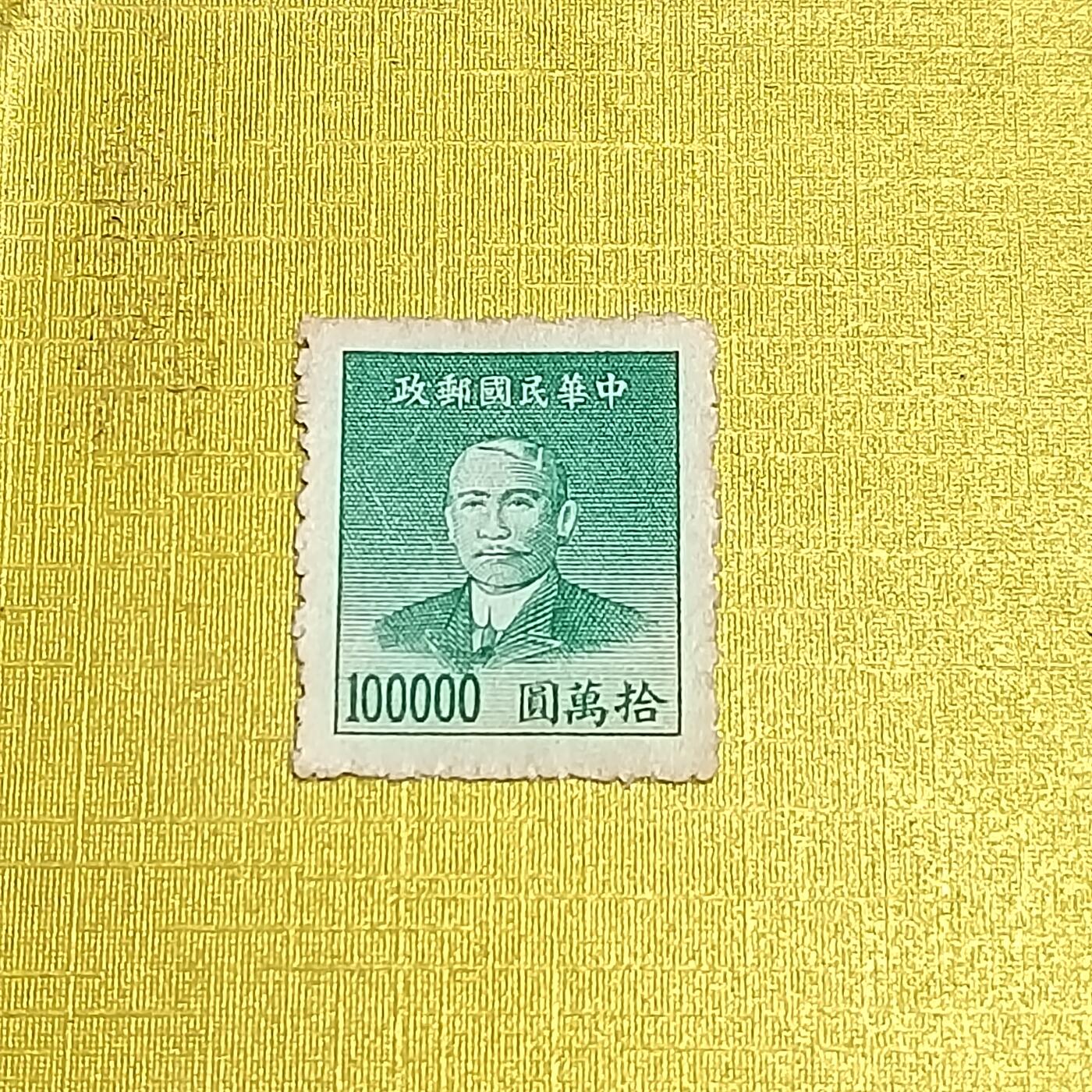 PCAI钱币18-608  德国与中国邮票小专场