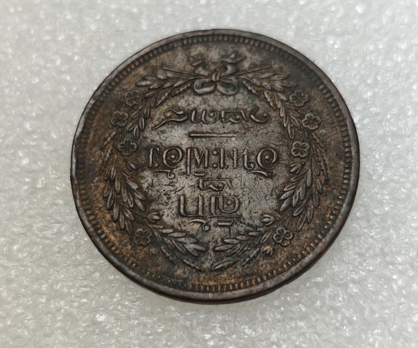 瓶子🏺第217期拍卖会  拉玛五世1876年BE1238泰国铜币4ATT    1/16泰铢  大尺寸22克铜币