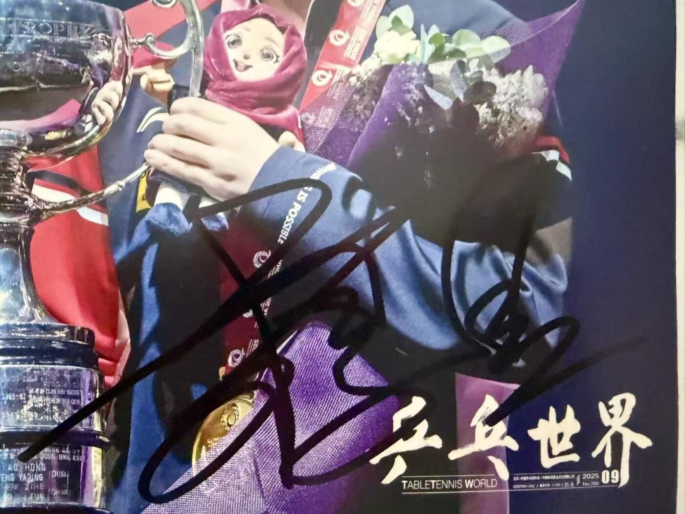 零元拍：黄金组合王曼昱蒯曼双签中国乒协官方出品《乒乓世界》纪念卡！24.5/17.5CM