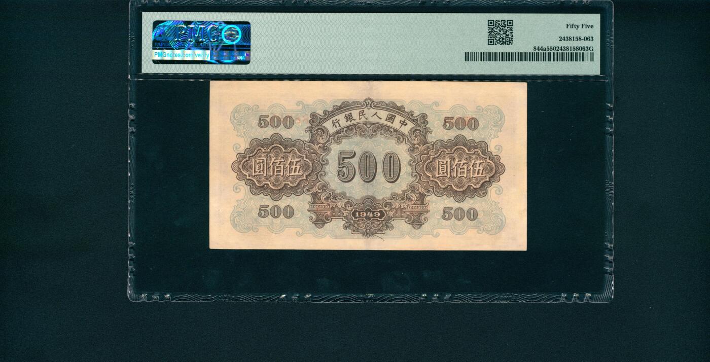 上海炎玺拍卖 玺润山河 第一版人民币正阳门伍佰圆