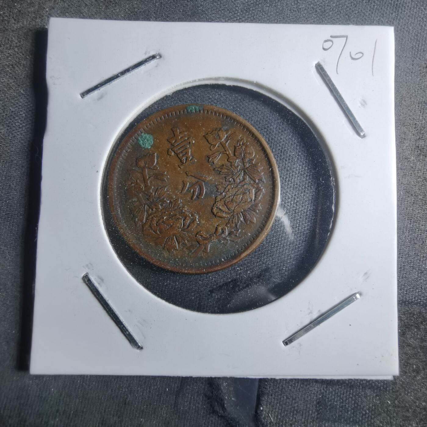 沼泽如烟--第907场 大同三年一分