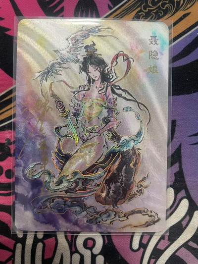 寸草不生拍卖 第十四期  （收拍+V送盲包） - 【亲签】启读文化 刺客列传 沈鑫亲签 聂隐娘  188/200