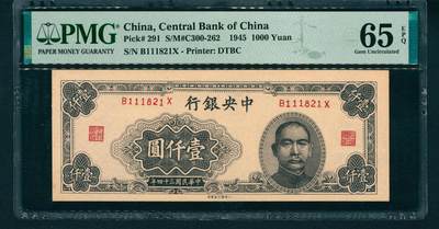 上海炎玺拍卖 玺润山河 - 民国三十四年中央银行壹仟圆