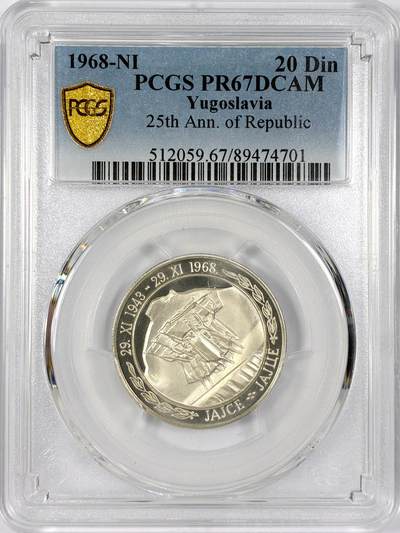 【雨安】【世界币章116期-评级币专场】2025-11-22 周六 19:30 保真【直播拍卖】 - [评级现代] Yugoslavia 南斯拉夫 20第纳尔 1968年 共和国25周年 PCGS-PR67DCAM