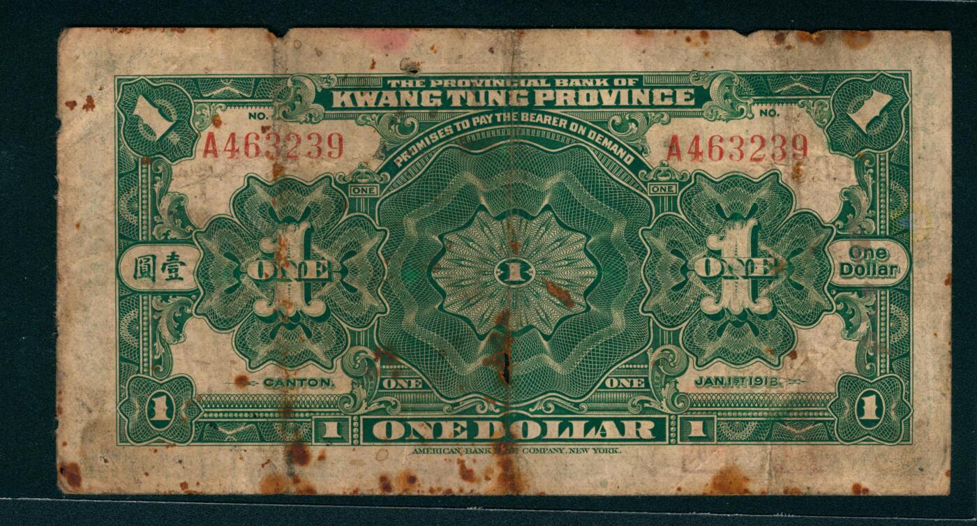 上海炎玺拍卖 玺润山河 民国七年广东省银行兑换券壹圆