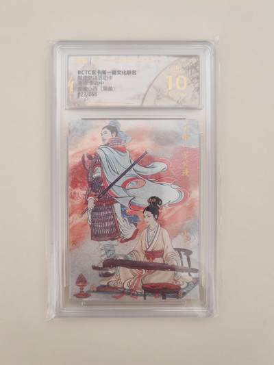 第十五期（周日截拍）惊喜不断看简介 - 【限编爆金】BCTC玄卡阁一沓文化联名限定兑换活动卡   李云中周瑜小乔  (限编)023/066