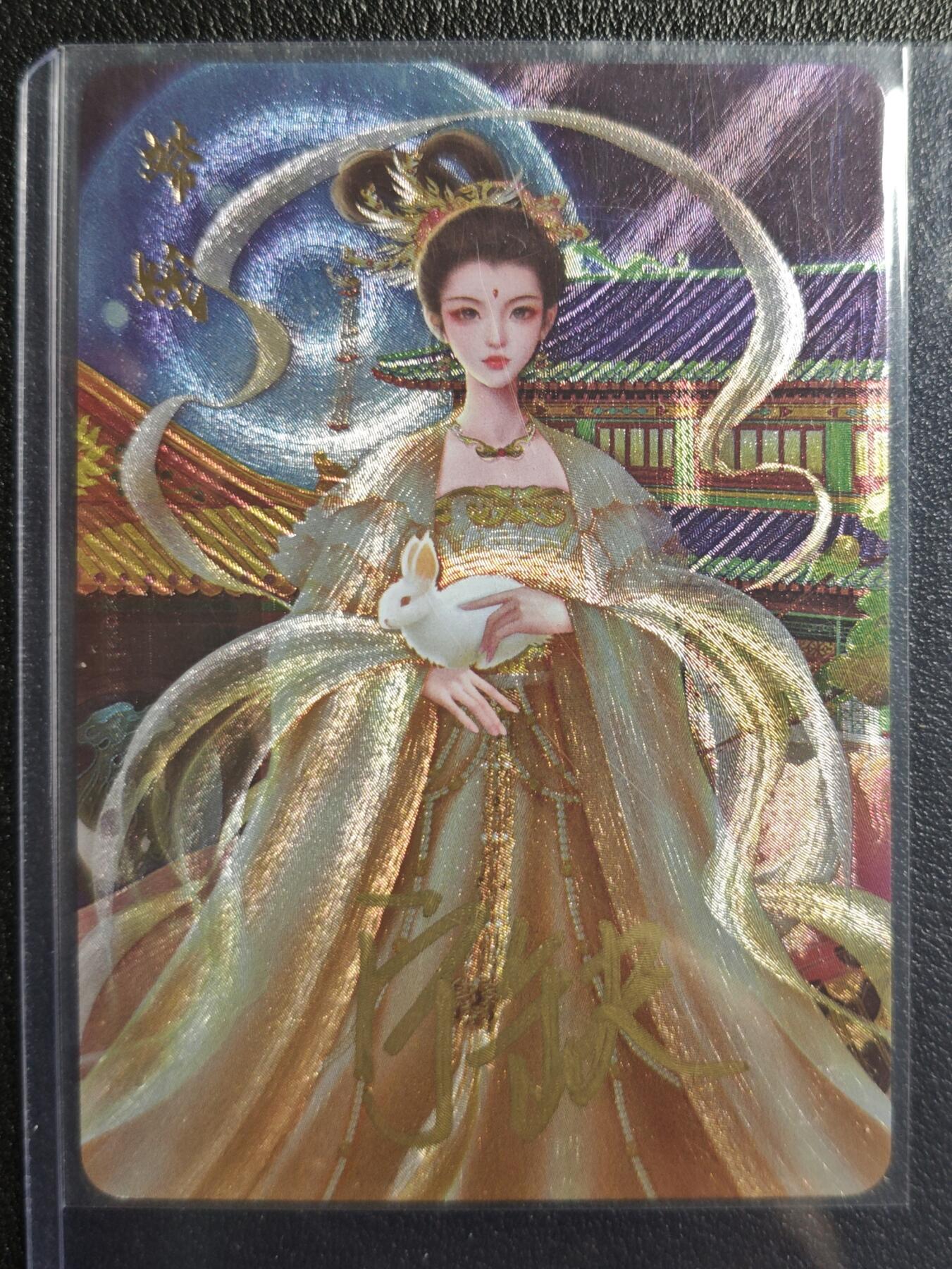 天玑星卡拍第140期《11.20周四截拍》持续收拍收评中 满赠卡需备注 【亲签卡】宁缺卡牌 嫦娥 0400 粗闪