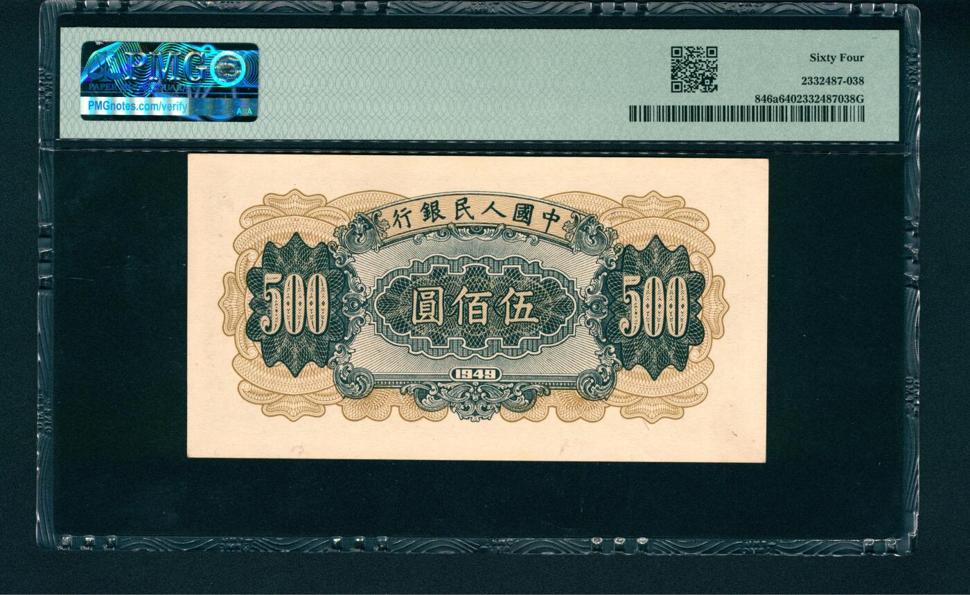 上海炎玺拍卖 玺润山河 第一版人民币小收割机伍万圆