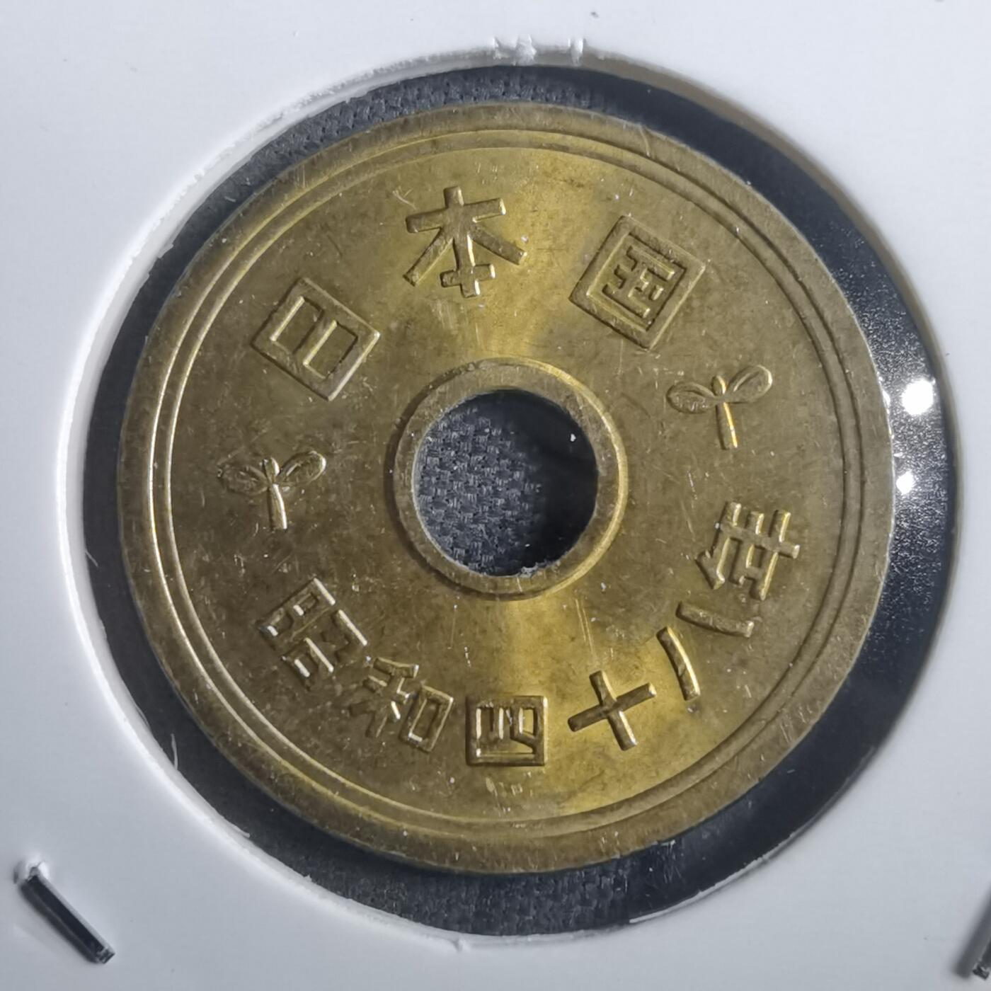 沼泽如烟--第907场 昭和四十八年五元