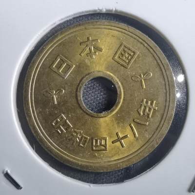 沼泽如烟--第907场 - 昭和四十八年五元