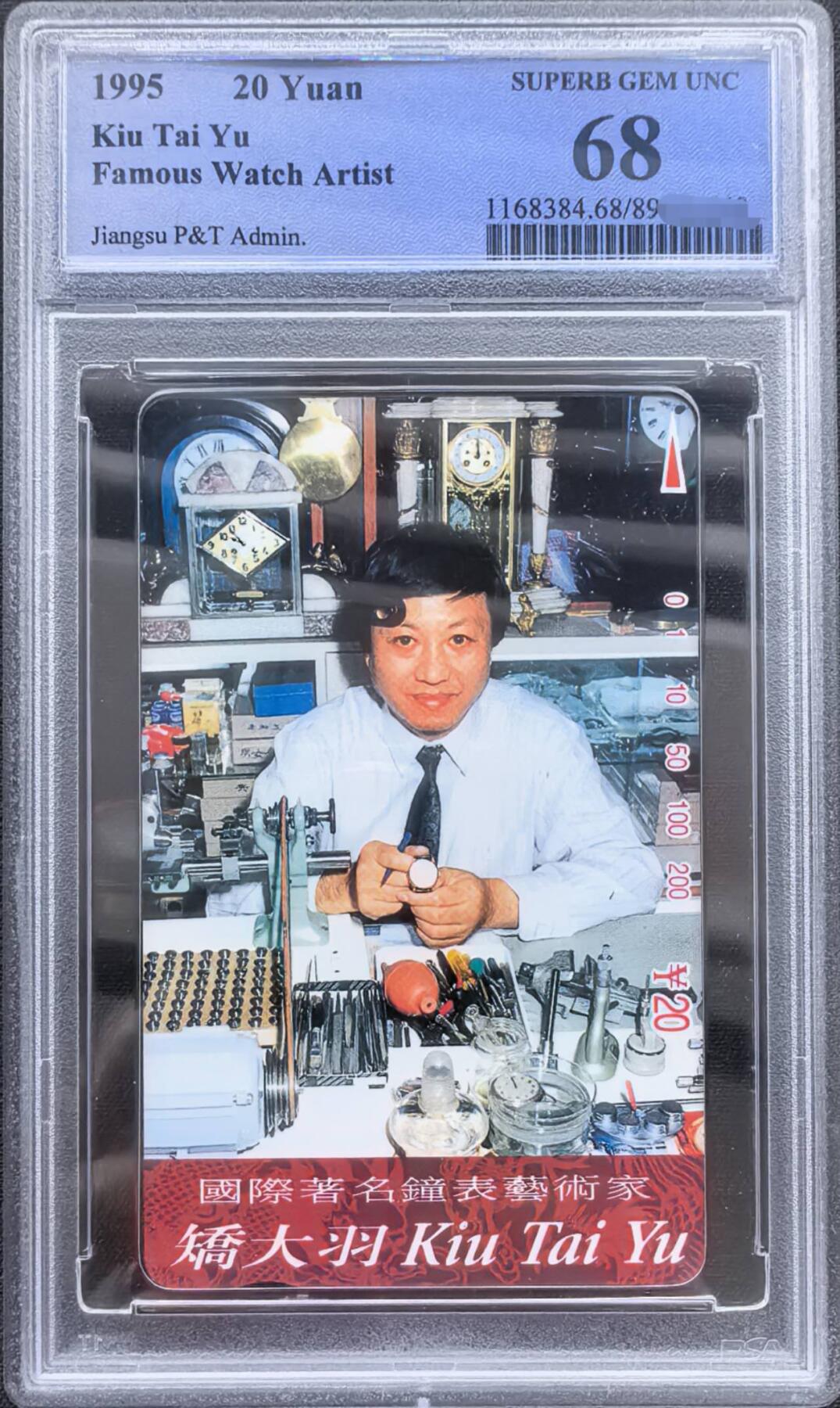 中国集卡PCGS专场拍卖(九)