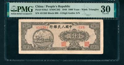 上海炎玺拍卖 玺润山河 - 第一版人民币双马耕地壹仟圆