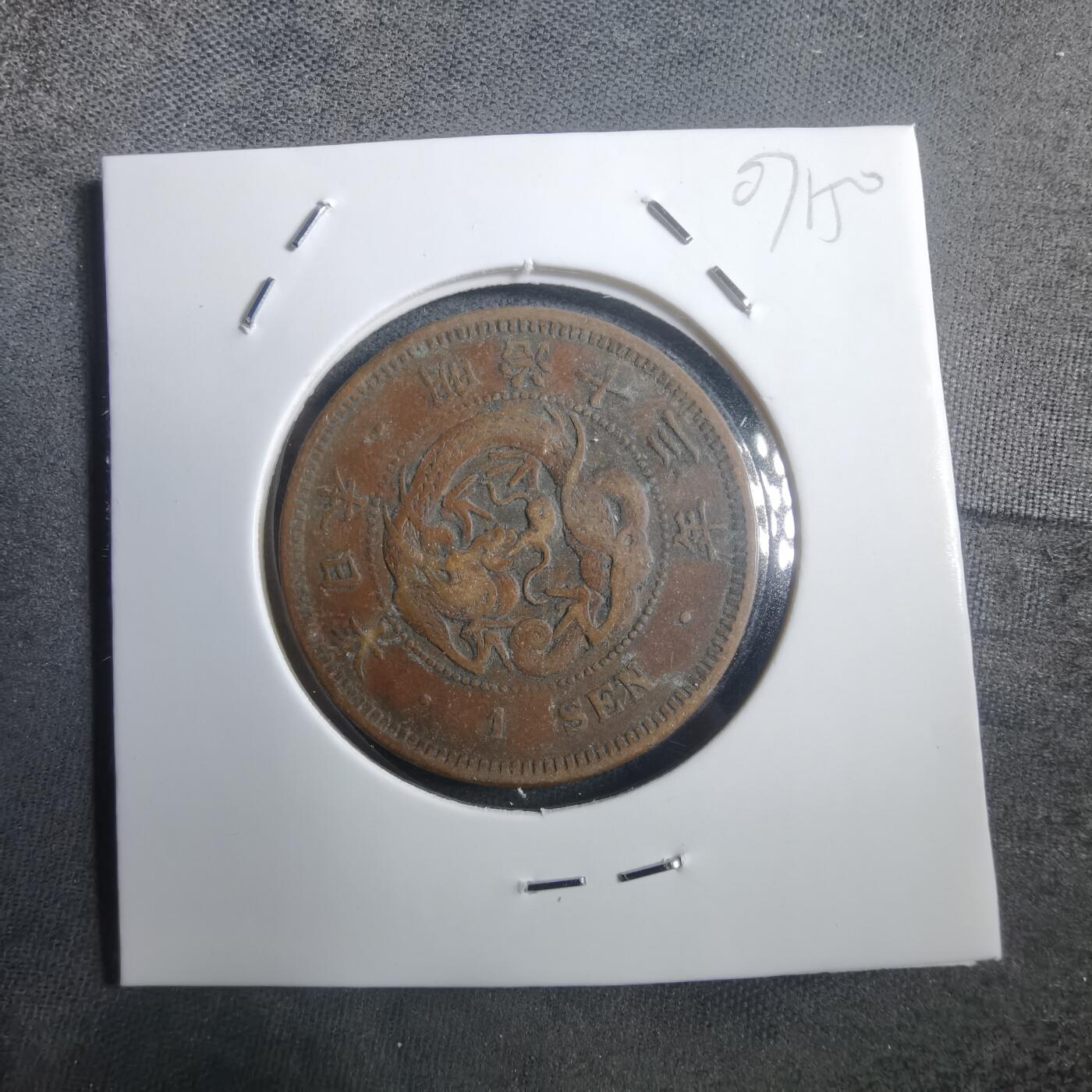 沼泽如烟--第907场 明治十三年龙一钱