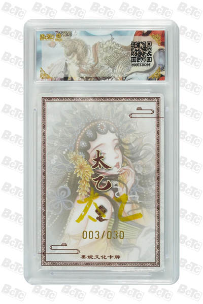 粤A卡牌第24期（1月4日22:00截拍） 【爆金亲签】生肖猪（亲签限编） 003/030 PRISTINE QQ-03