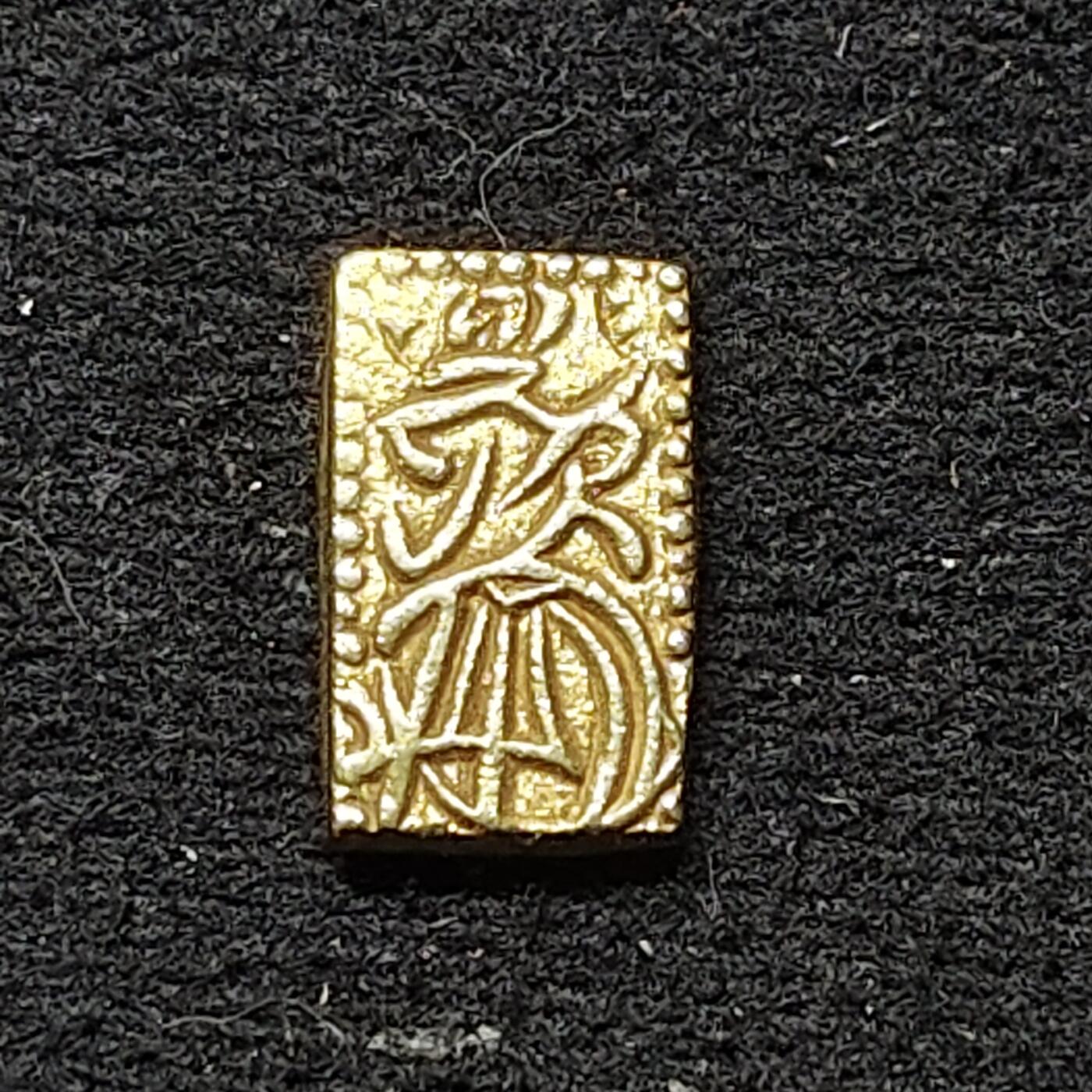 【全场包邮】纯粹捡漏拍479场（免费代拍第16场） 【少见·古钱】日本幕府货币天保时期（1832-1858年）二朱金