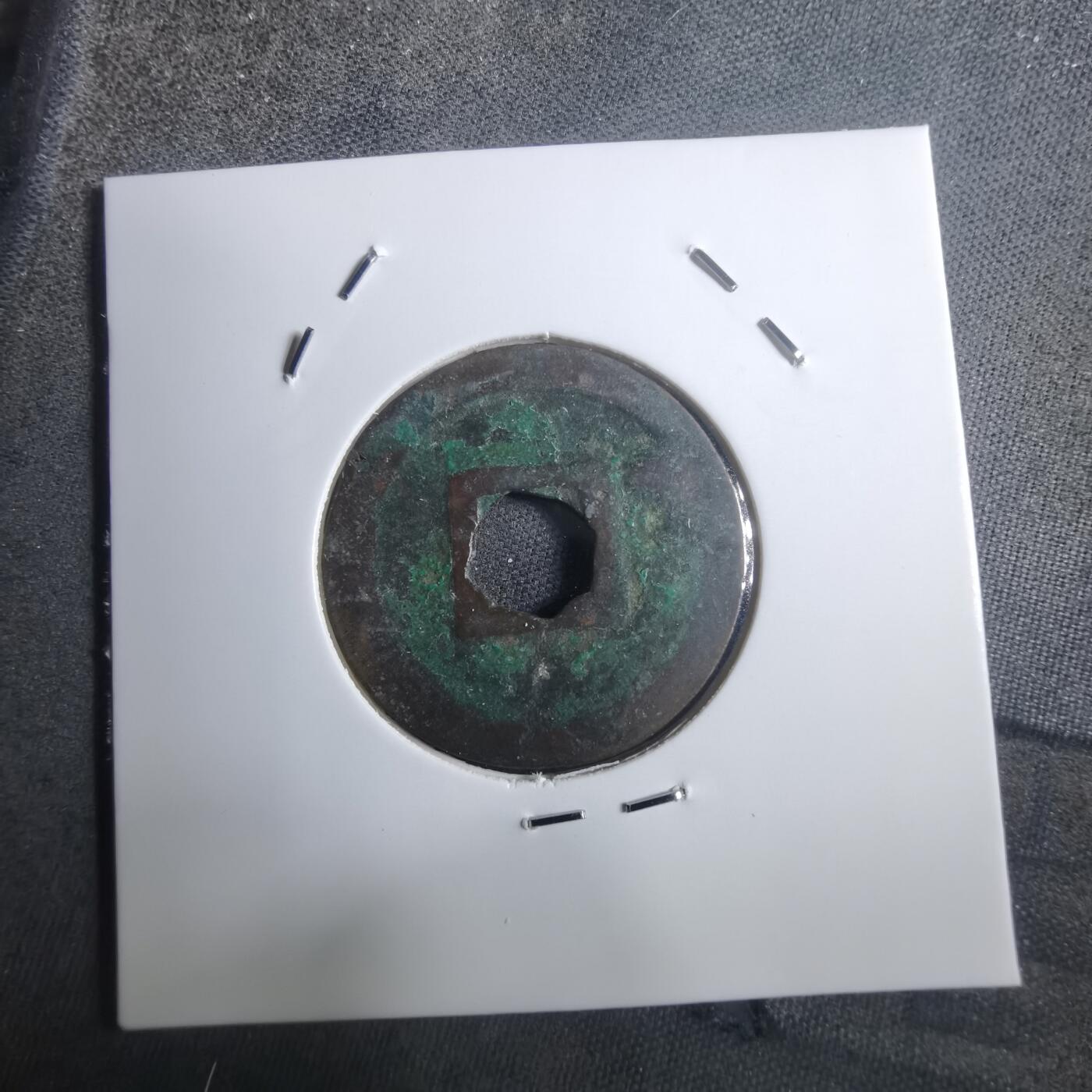 沼泽如烟--第907场 元祐通宝