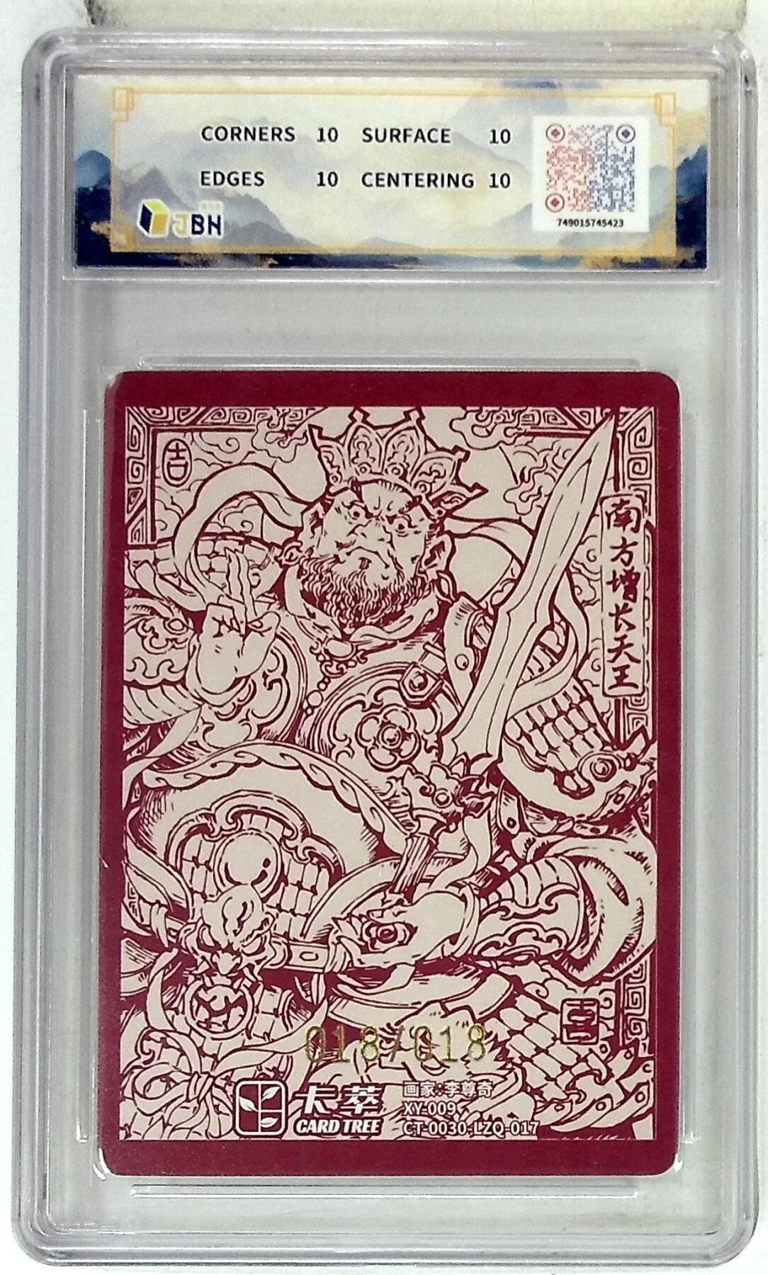 阳大大卡牌拍卖第83期（持续收拍品，周六晚上九点截拍，进群福利早知道） 【亲签爆金尾编】卡萃文化 李尊奇 风调雨顺 增长天王 亲签限编18/18