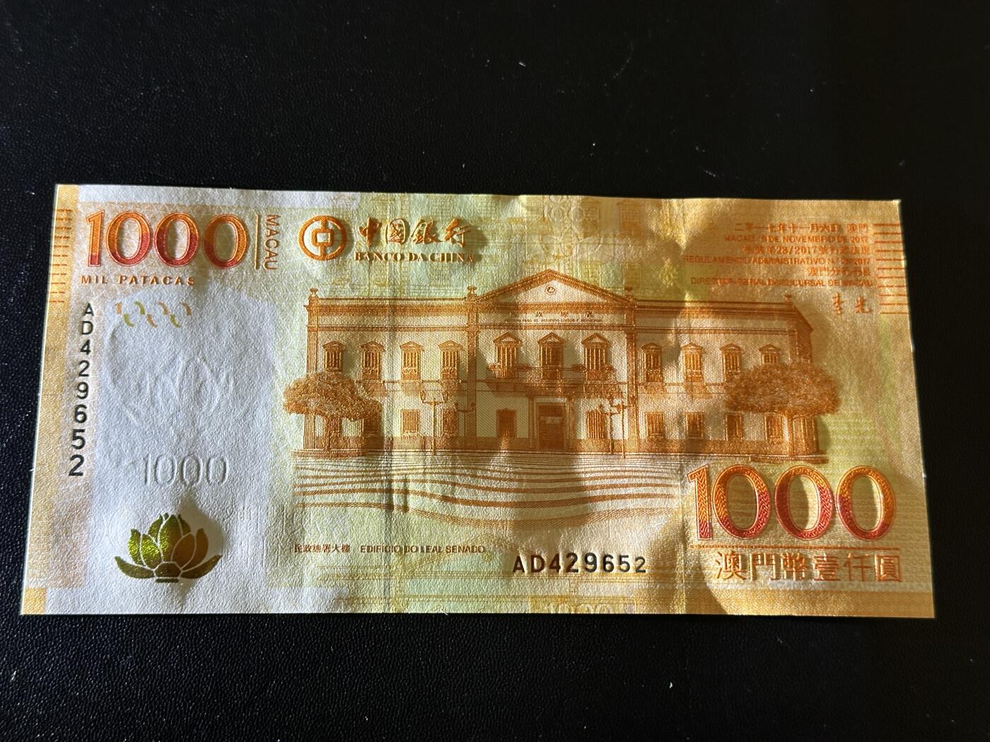 《外钞收藏家》第五百八十六期（品种丰富、精品多）（本平台长期征集拍品、欢迎藏友们联系合作） 2017年澳门中国银行1000元 全新 尾652