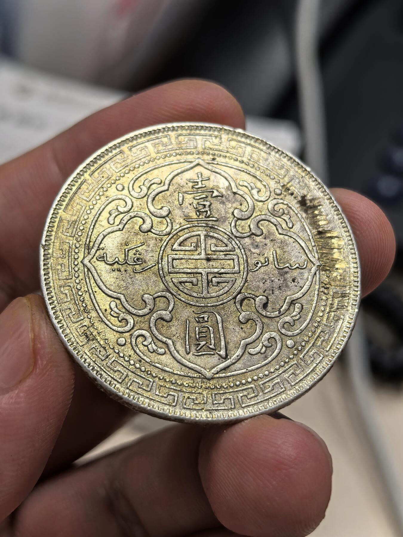 博洋堂世界钱币拍卖第147期（全场包邮） AU品站洋1903/2B一元 au底板 带黄油光 骑字难得 可惜整个齿边被打磨 物美价廉