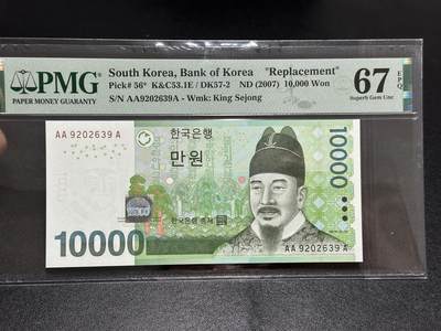 《外钞收藏家》第五百八十六期（品种丰富、精品多）（本平台长期征集拍品、欢迎藏友们联系合作） - 2007年韩国1万韩元 AAA冠 无47 PMG67 补号