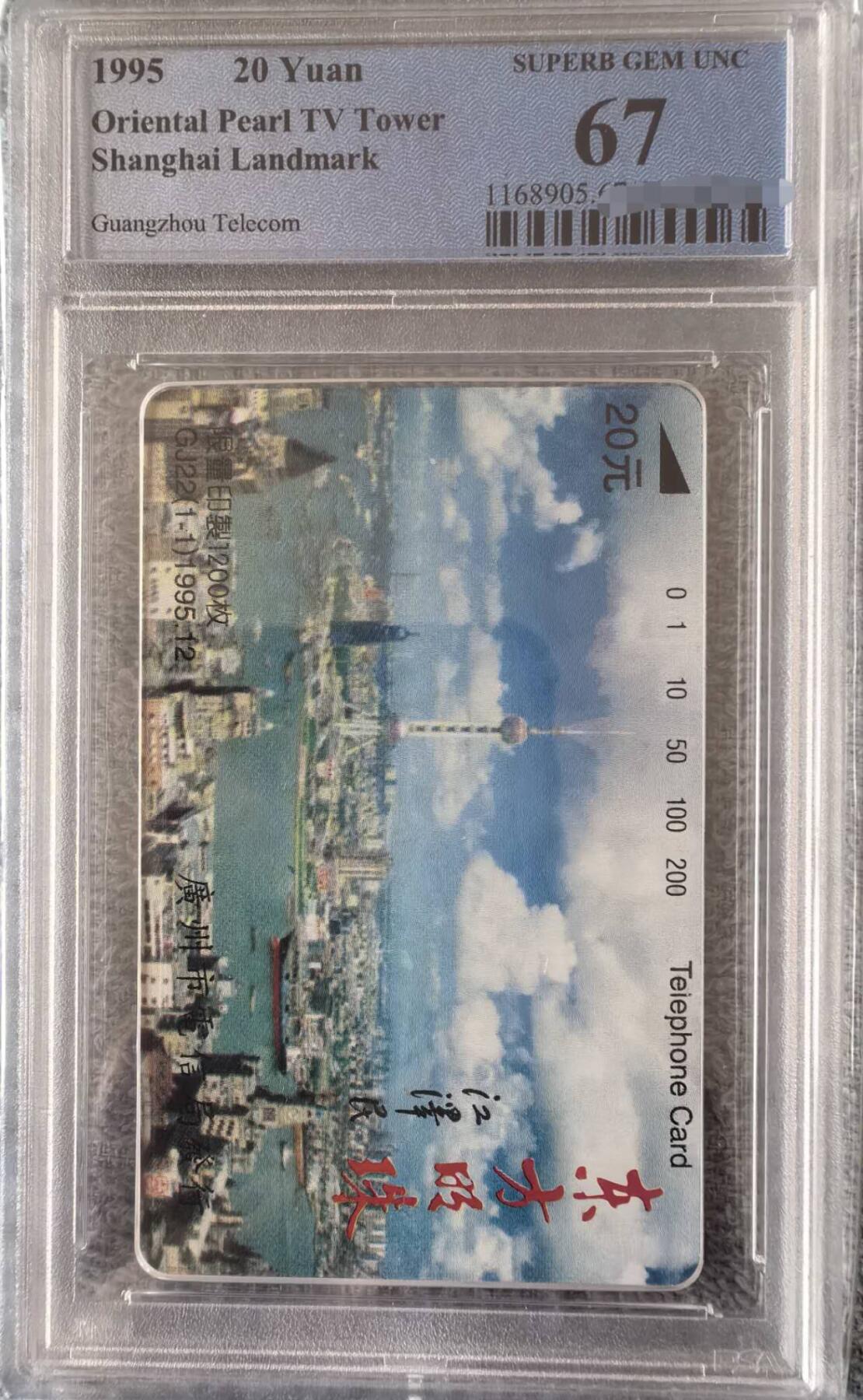 中国集卡PCGS专场拍卖(九)