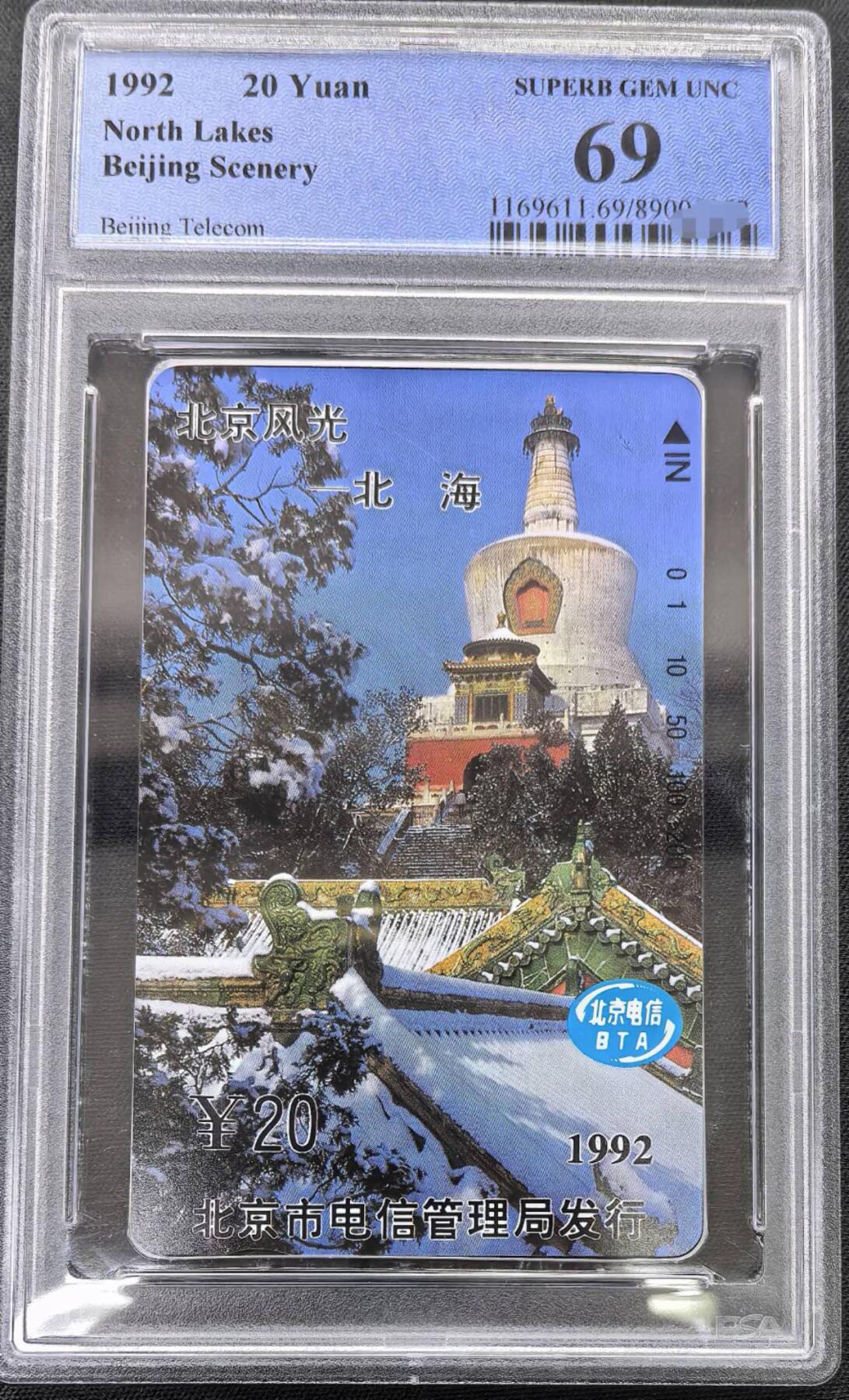 中国集卡PCGS专场拍卖(九)