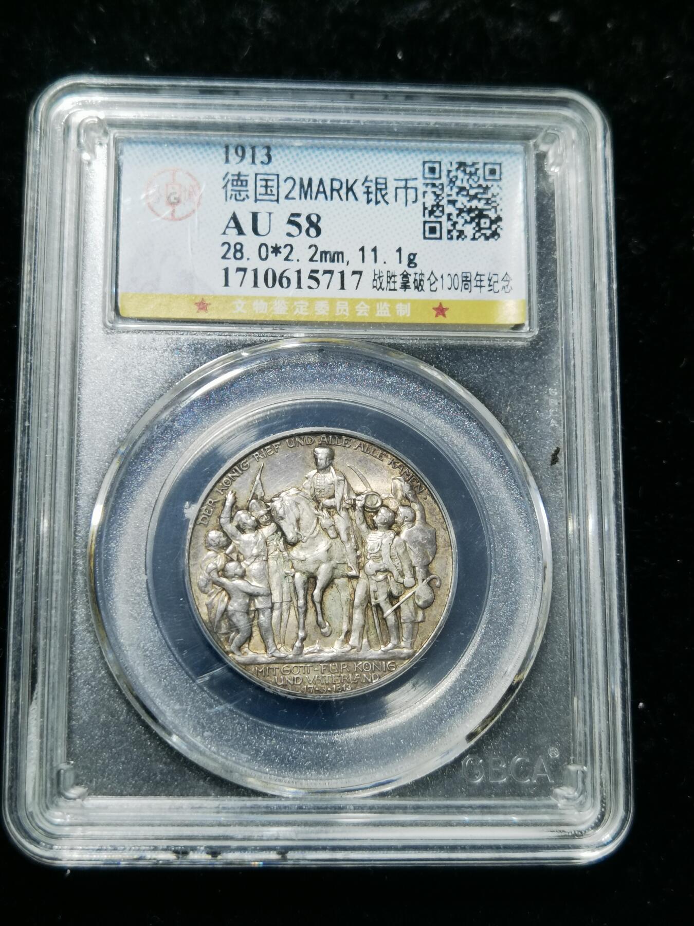 天下钱庄专场欢迎参拍 普法胜利2马克银币