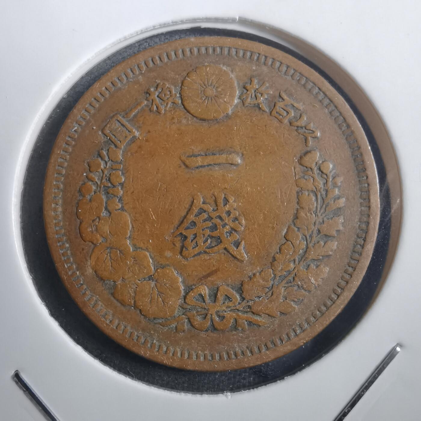 沼泽如烟--第907场 明治八年龙一钱